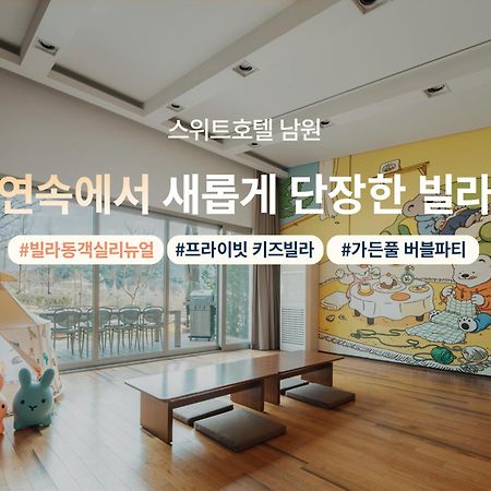โรงแรมเดอะสวีทส์ นัมวอน Namwon ภายนอก รูปภาพ