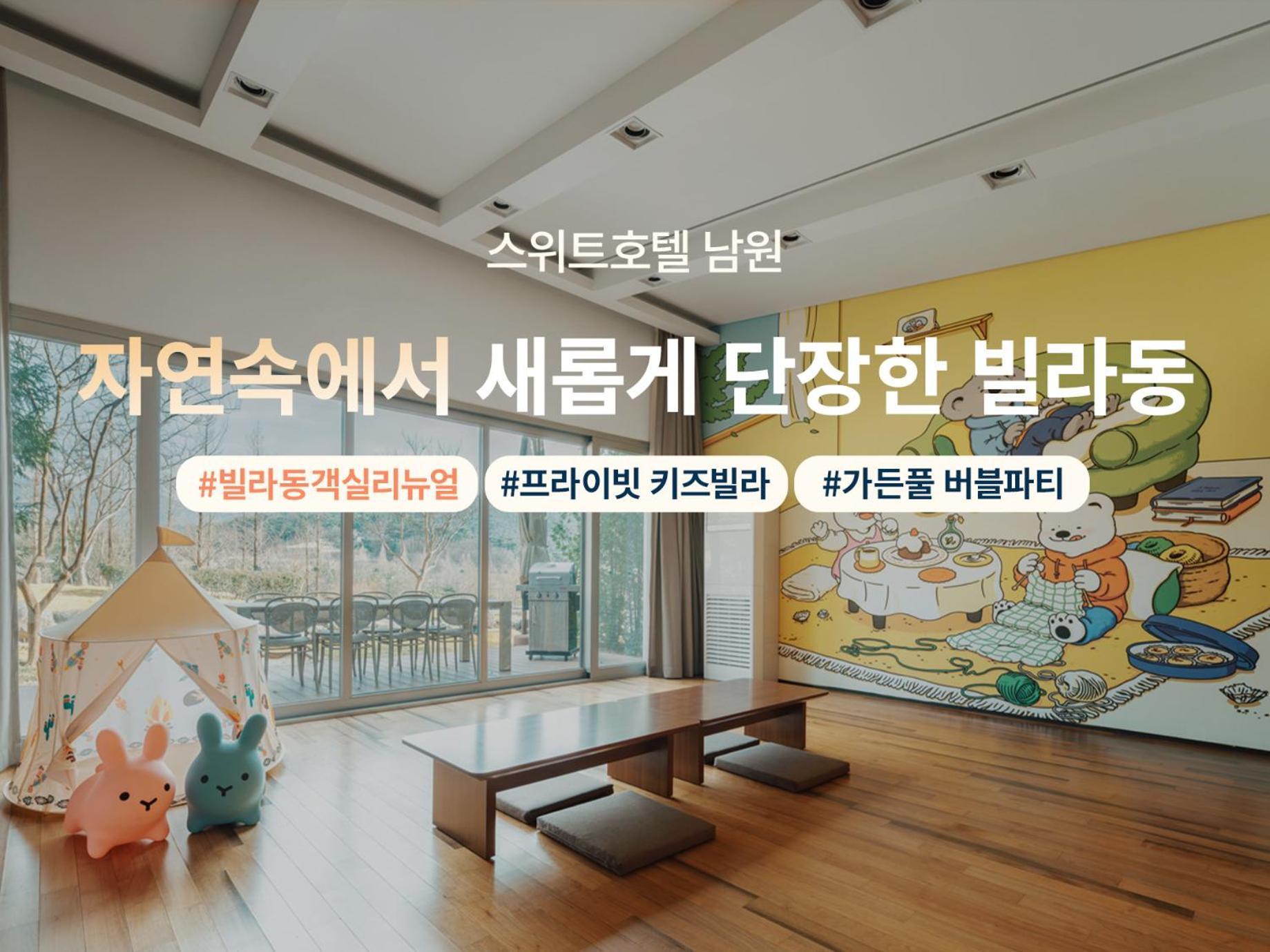โรงแรมเดอะสวีทส์ นัมวอน Namwon ภายนอก รูปภาพ